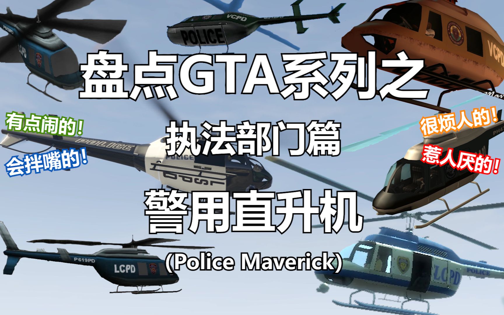 gta5警用直升机位置图片