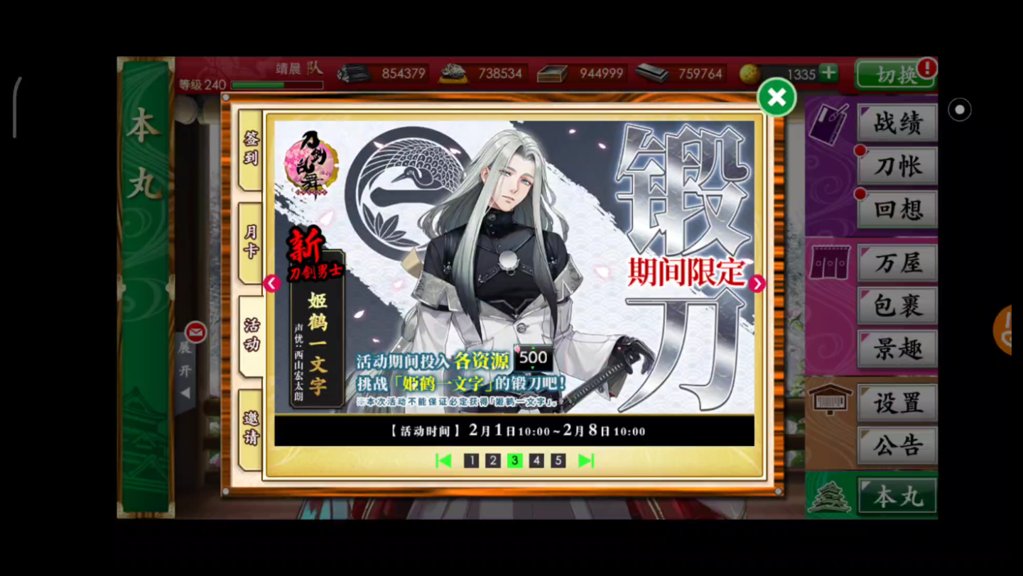 【本丸日常1795】姬鹤一文字限锻-1_刀剑乱舞