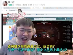 Video herunterladen: 【Uzi】查房瞳夕发现再看自己：暗恋我？兮夜一句话不敢说！瞳夕立马送上魔法书！