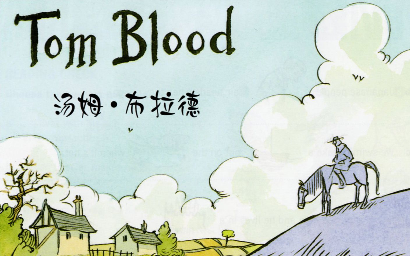 大山英语 书虫 入门级 美绘光盘版《Tom Blood 汤姆 布拉德》听故事 学英语 教学视频 吴瑞山老师哔哩哔哩bilibili