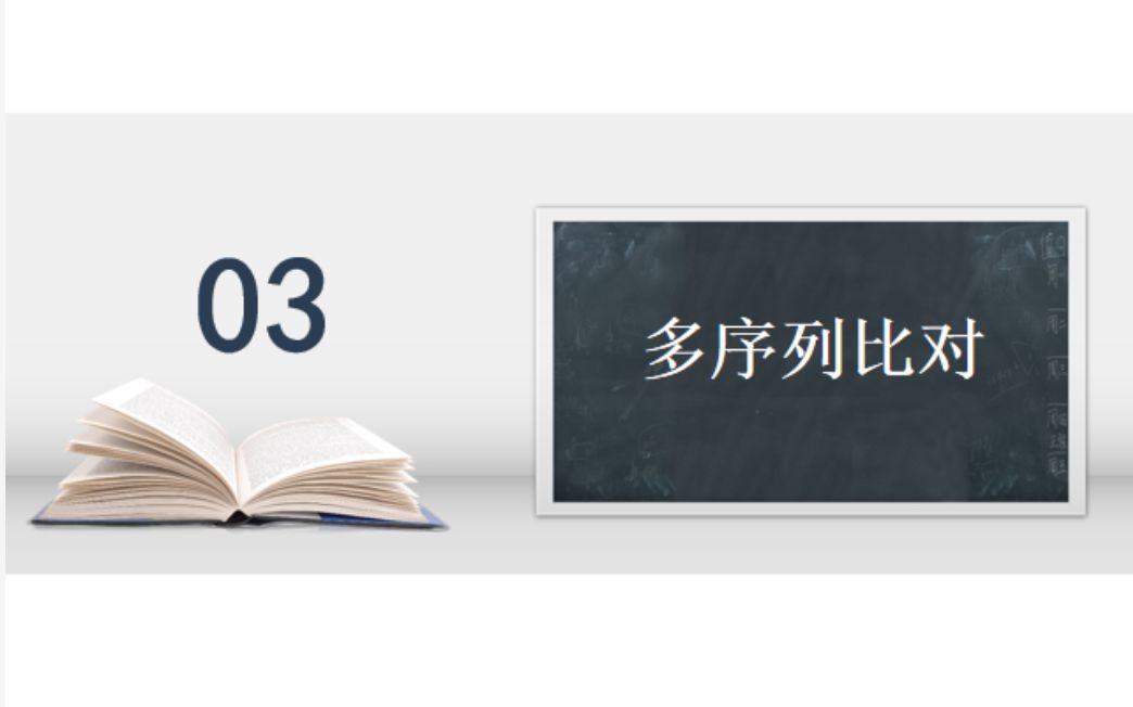 03生物信息学多序列比对实操Trim哔哩哔哩bilibili