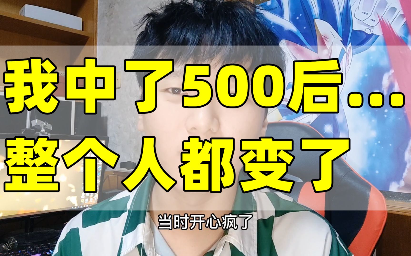 我中了500万后,我人都傻了哔哩哔哩bilibili