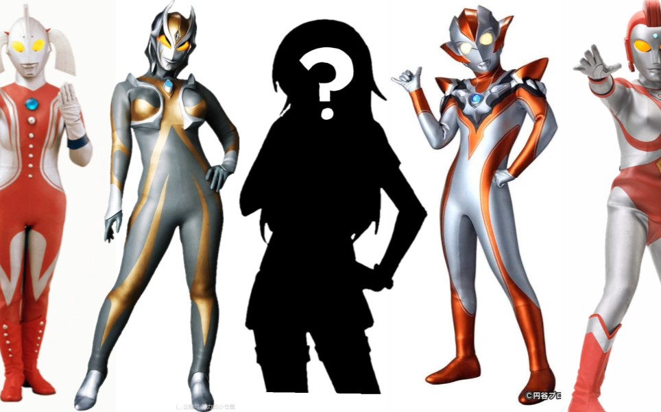 假如让你选一个女奥特曼当姐姐你选谁最后一个90的人都不认识