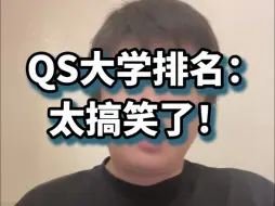 Download Video: QS大学排名：太搞笑了！