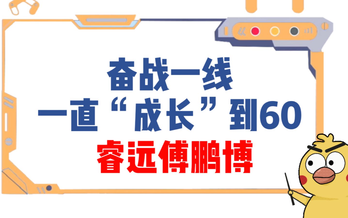 睿远基金深度剖析,一直“成长”到60——睿远傅鹏博哔哩哔哩bilibili