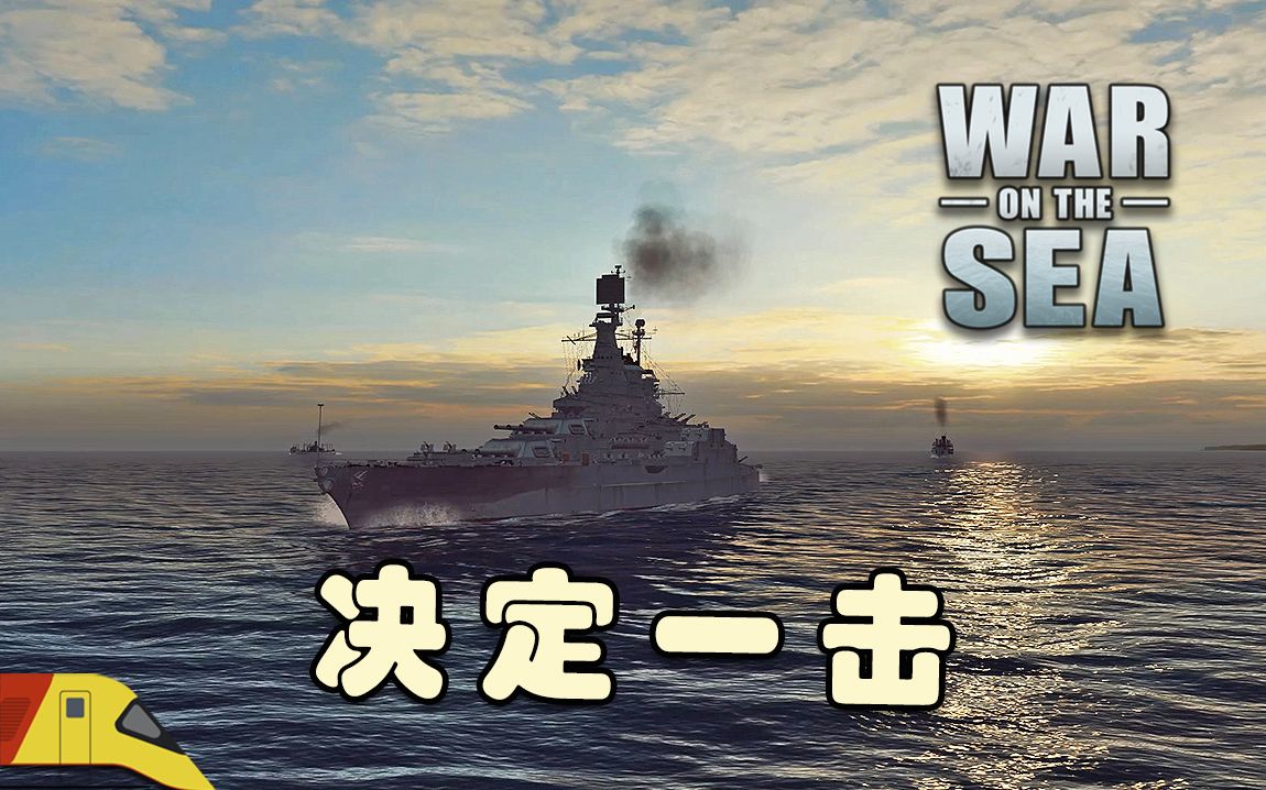 [图]决定性的一战！| 海上战争：瓜岛争夺战 | War on the Sea