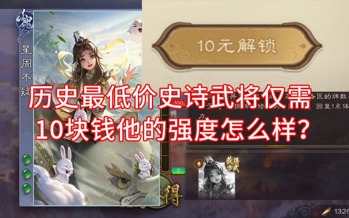 三国杀新武将周不疑只需要10块钱!他的实际强度到底怎么样?三国杀