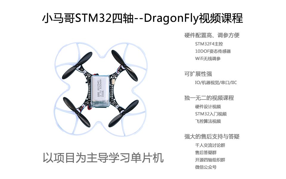 小马哥STM32四轴学习平台DragonFly四轴PCB硬件设计Altium Designer电路设计课程哔哩哔哩bilibili