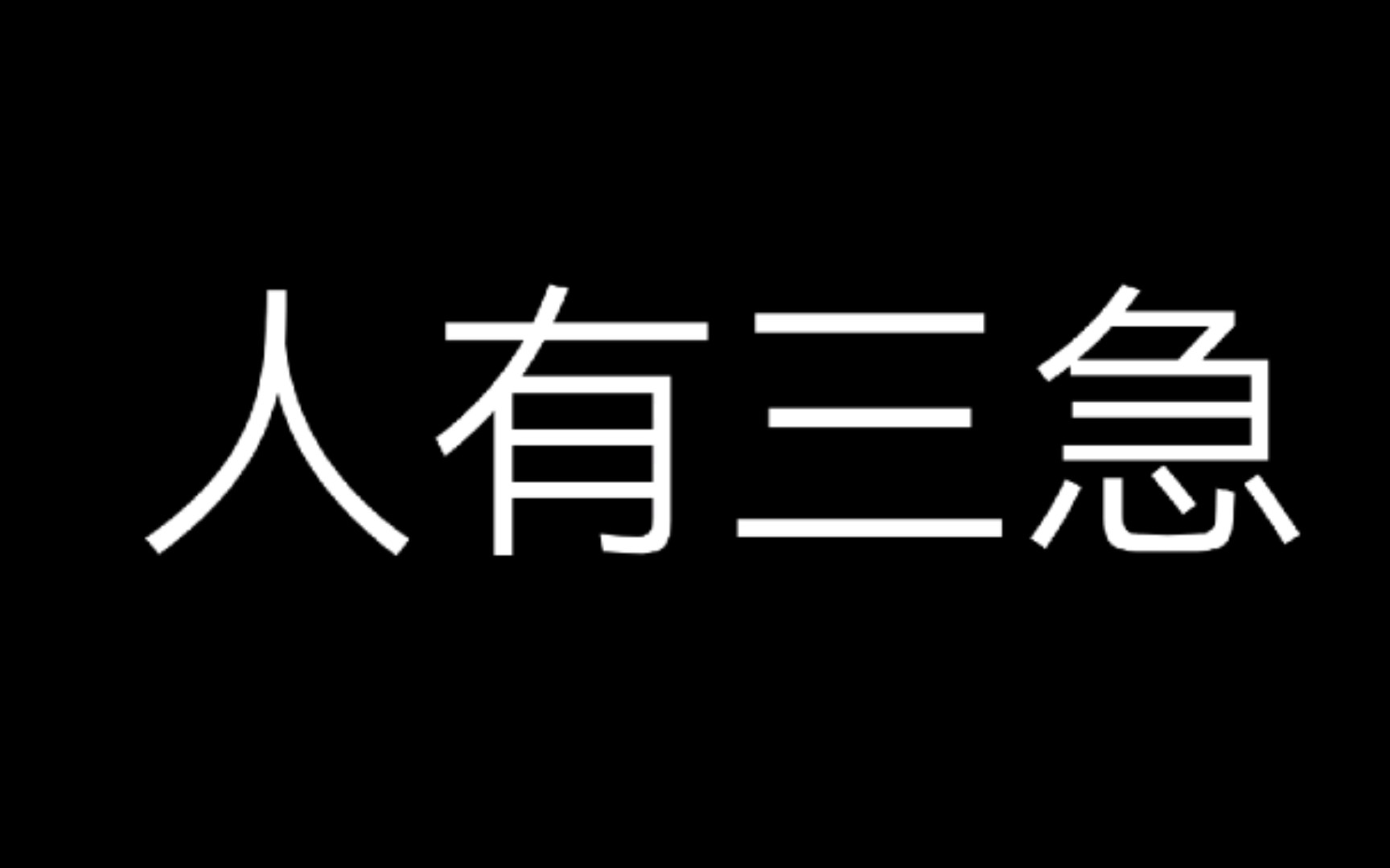 [图]关于《 遇 到 了 假 厕 所 》