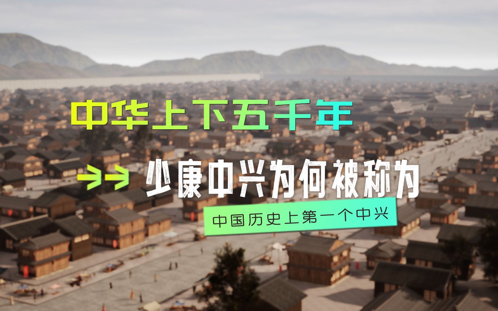 少康中兴为何被称为中国历史上第一个中兴