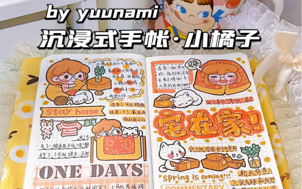 沉浸式声控手帐weeks小橘子排版