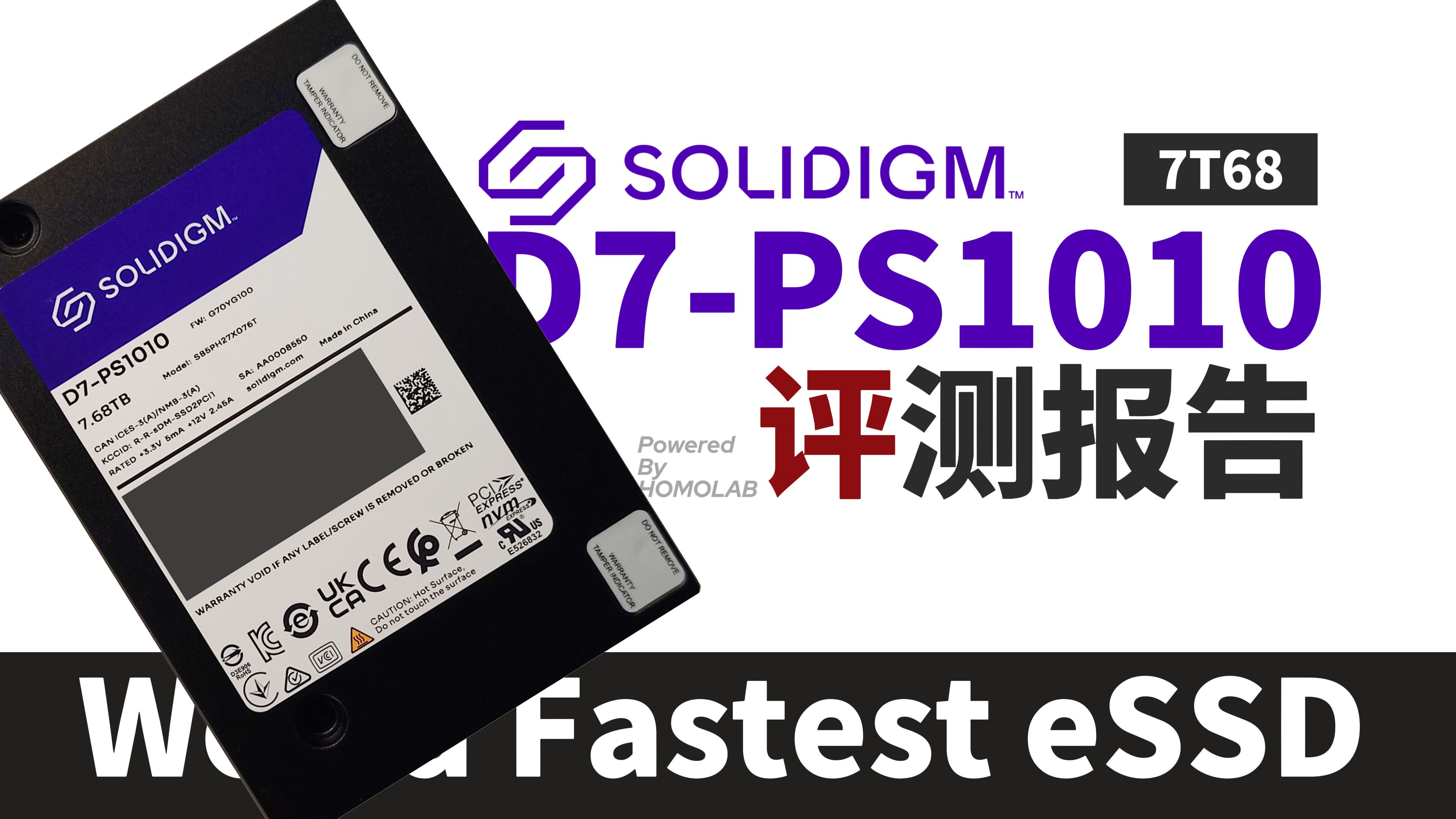 最强的企业级固态?Solidigm PS1010 7.68T评测报告 V1.1哔哩哔哩bilibili