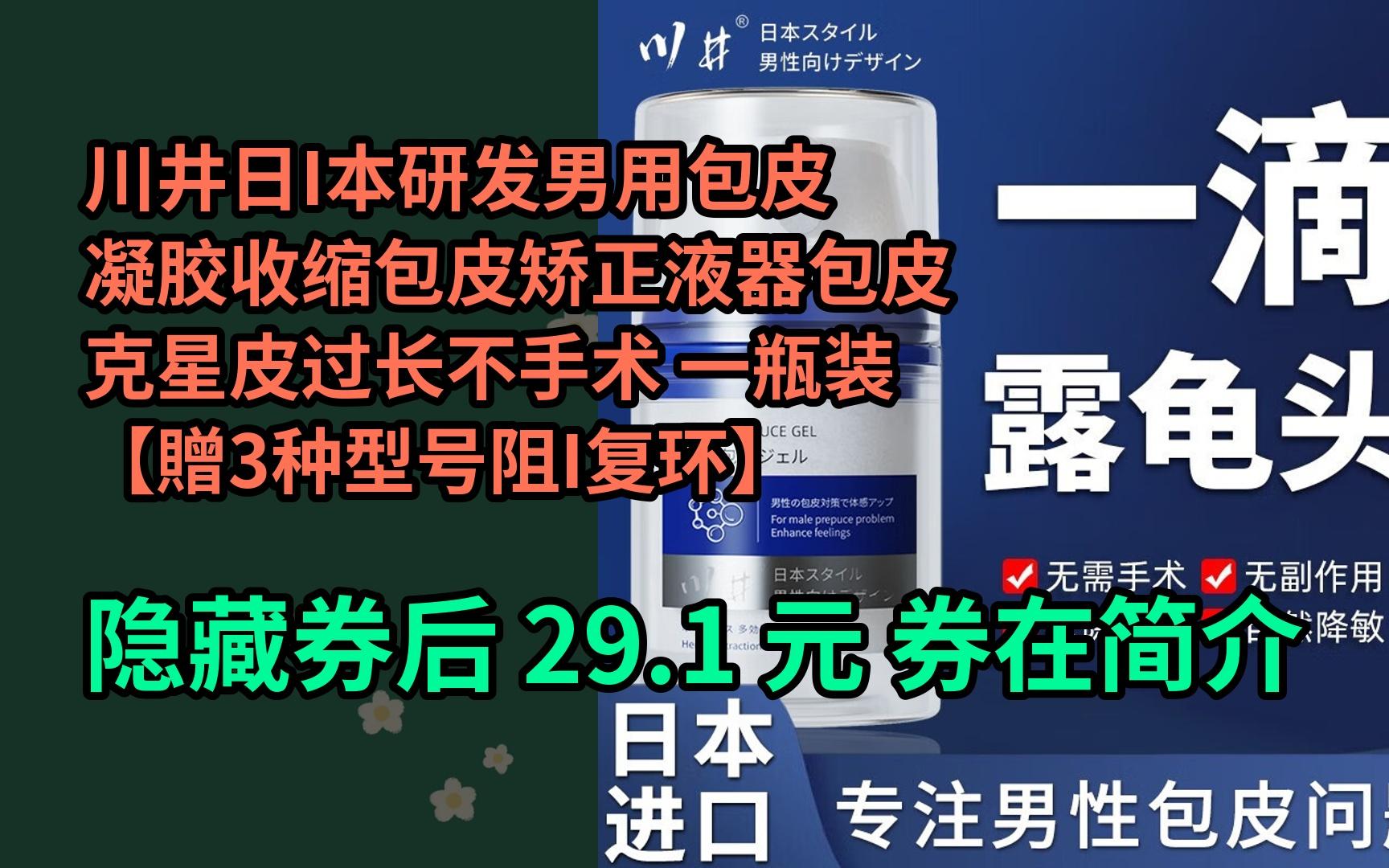 【好价】川井日I本研发男用包皮凝胶收缩包皮矫正液器包皮克星皮过长不手术 一瓶装【赠3种型号阻I复环】 阻I复环】哔哩哔哩bilibili