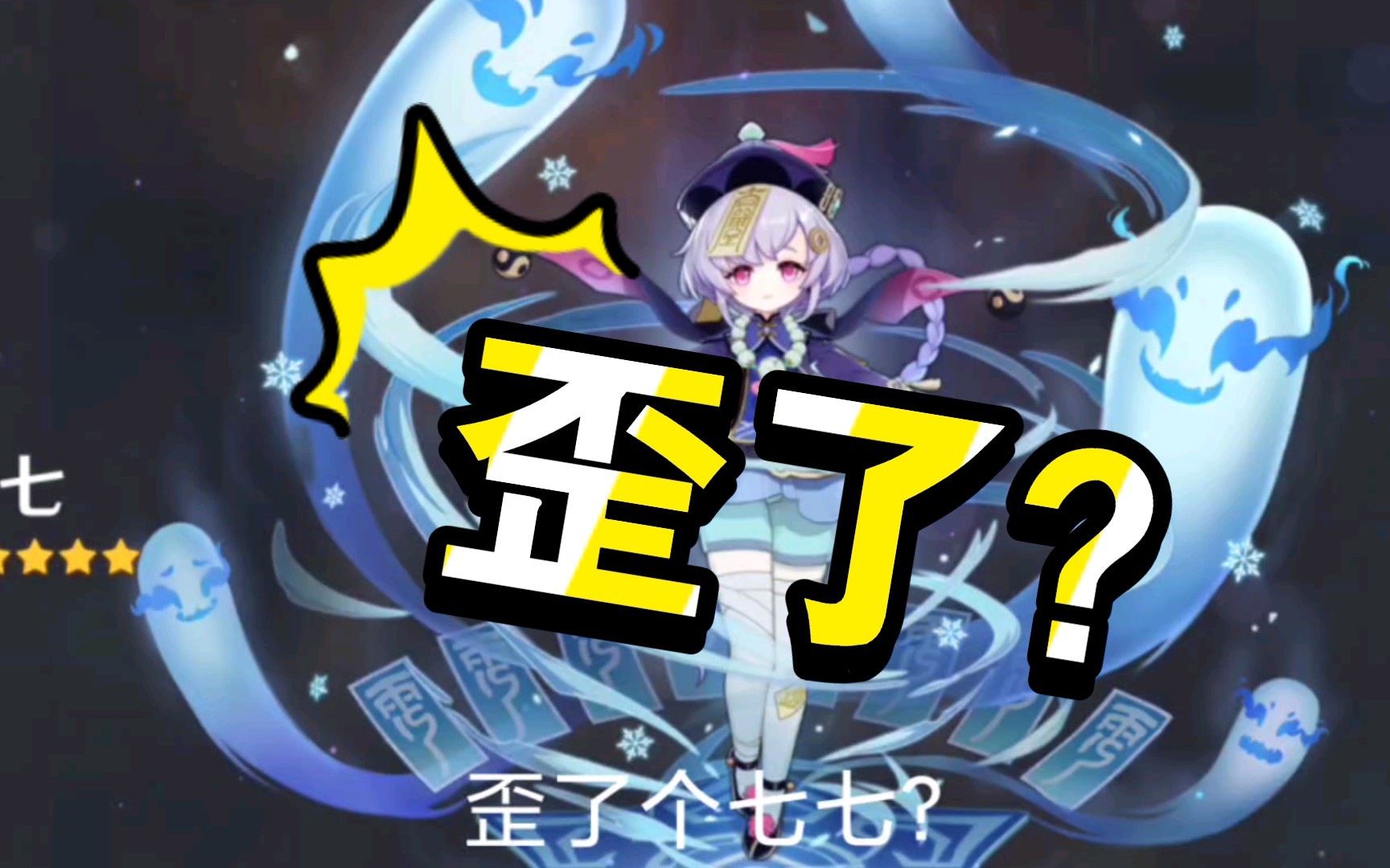 某up抽帝君结果单抽歪了个七七