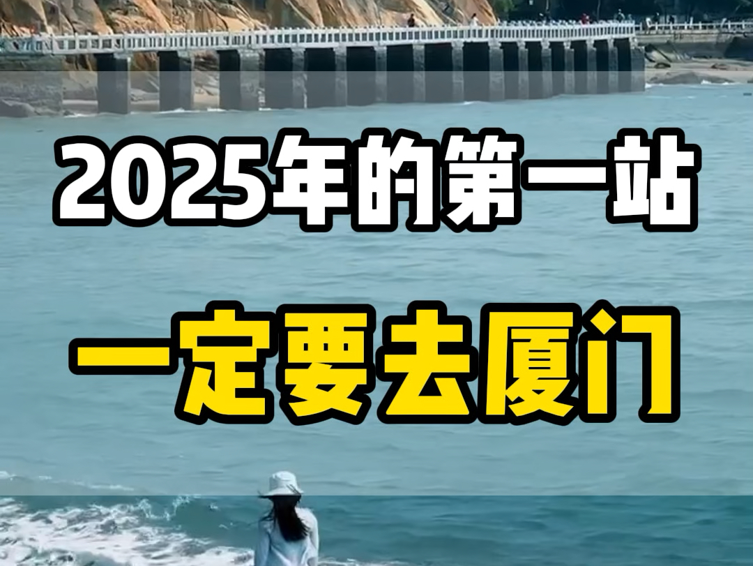 春节寒假千万不要来厦门了,不然你就是妥妥的大冤种,现在网上很多攻略都是外地人写给外地人的#厦门旅游攻略 #厦门旅行 #南靖土楼 #厦门旅行攻略哔...