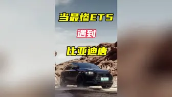 Скачать видео: 投稿胜率为0的最惨ET5终于站起来了