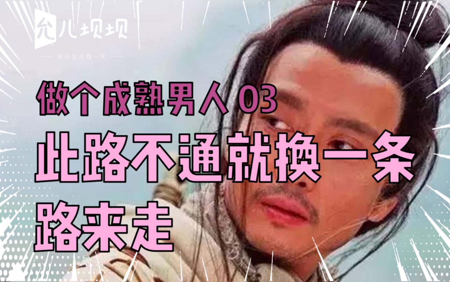 这条路走不通就换一条