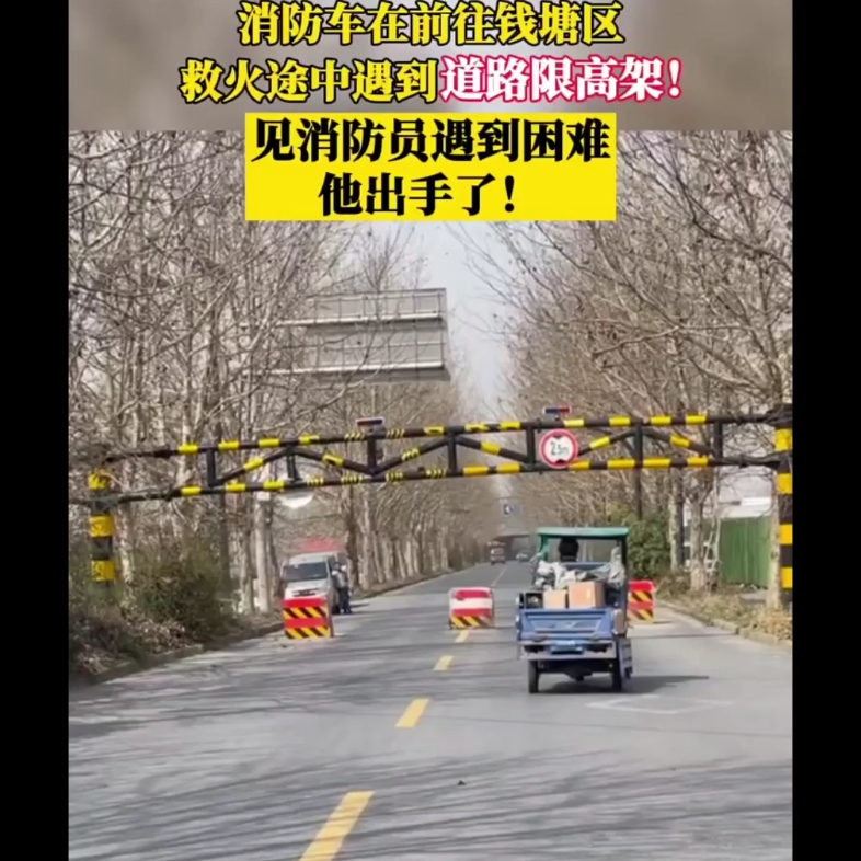 消防员出警途中遇到前方道路限高架,消防车无法继续往前开.紧急关头,路边热心的货车司机向他们伸出援手,＂小货车秒变临时消防救援专车 !哔哩哔...