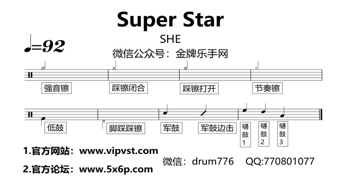 金牌乐手422shesuperstar鼓谱动态鼓谱