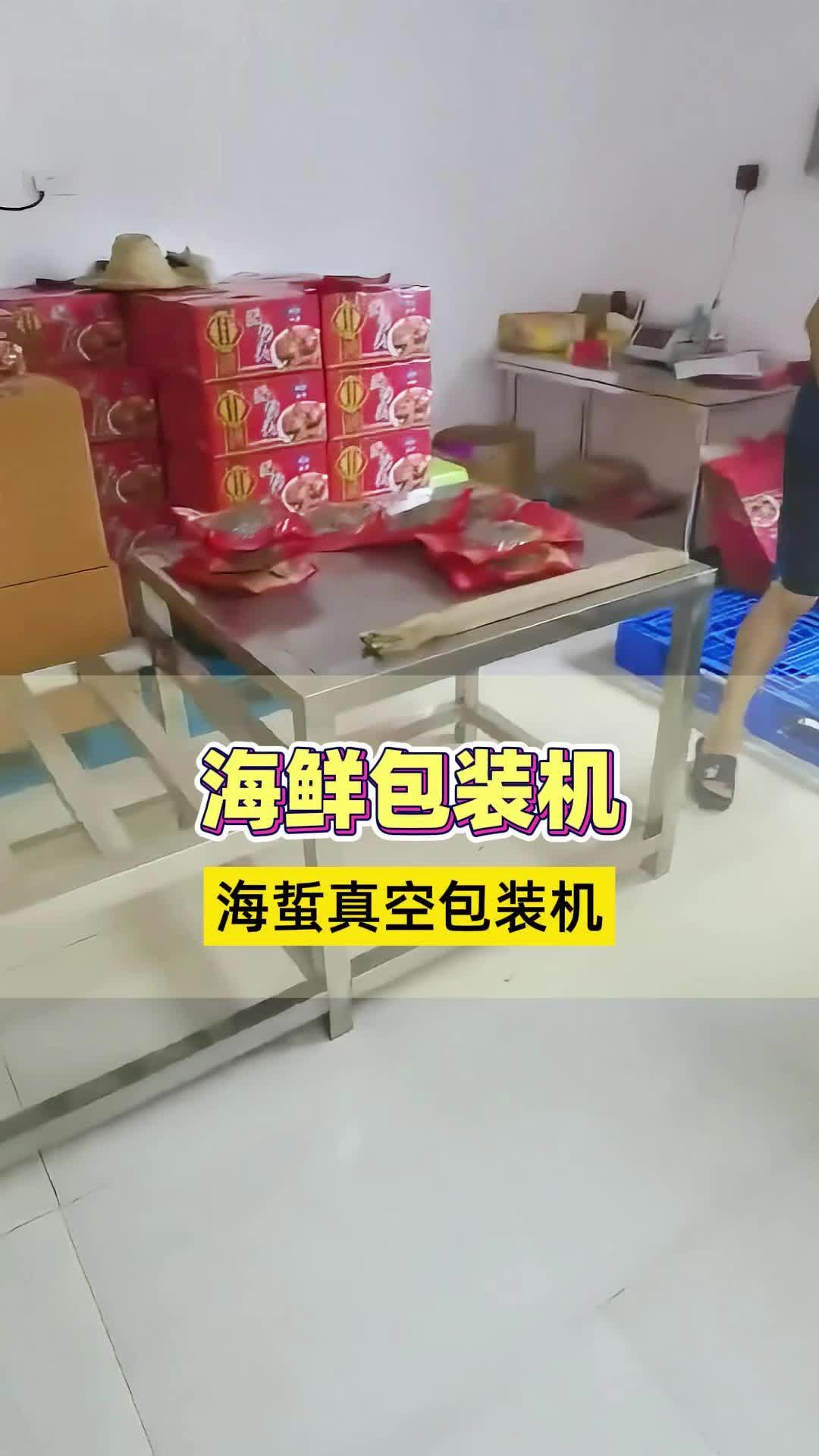 海蜇真空包装机真空锁鲜操作简便需要私信