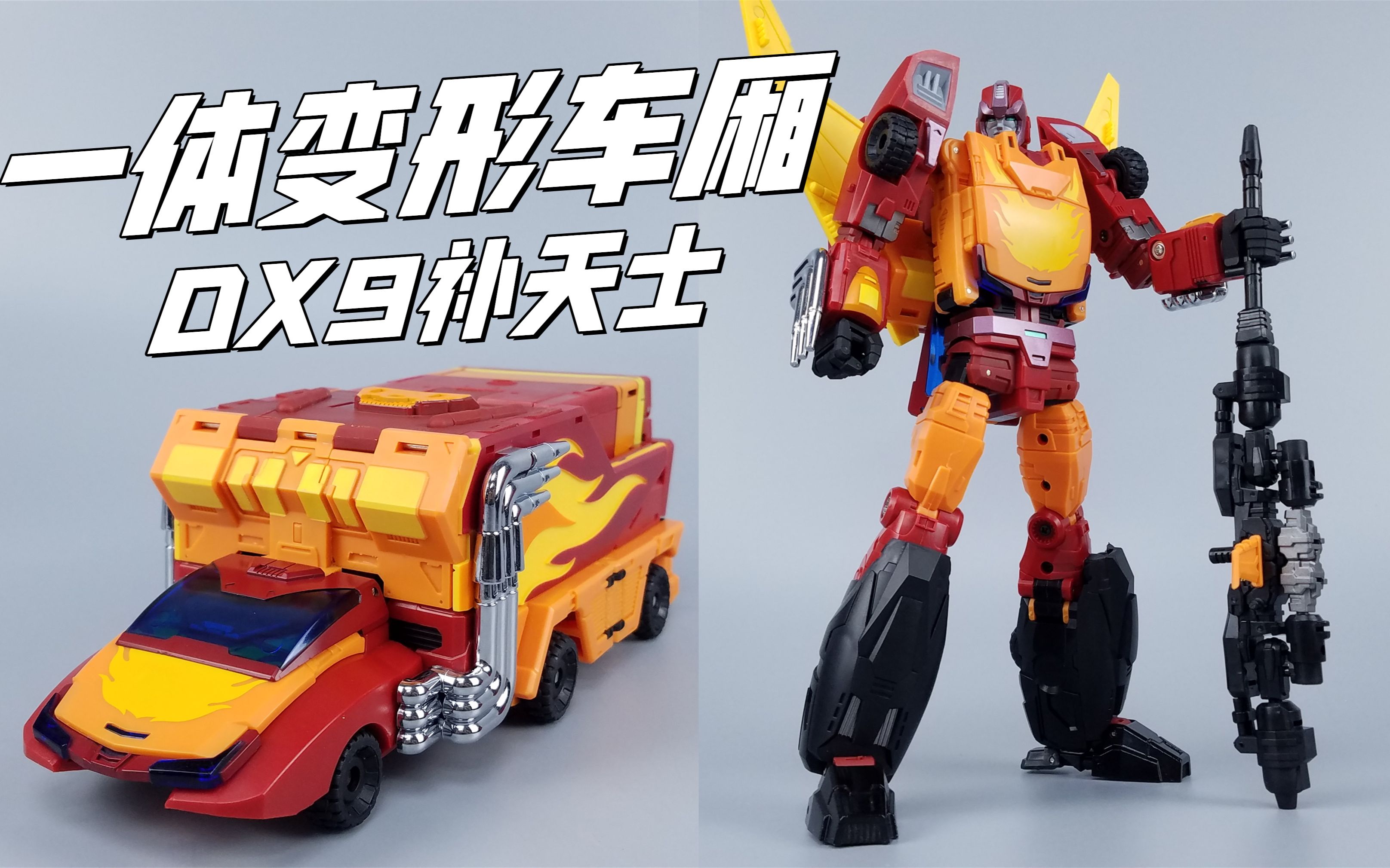 再版dx9补天士开箱-刘哥模玩_哔哩哔哩_bilibili