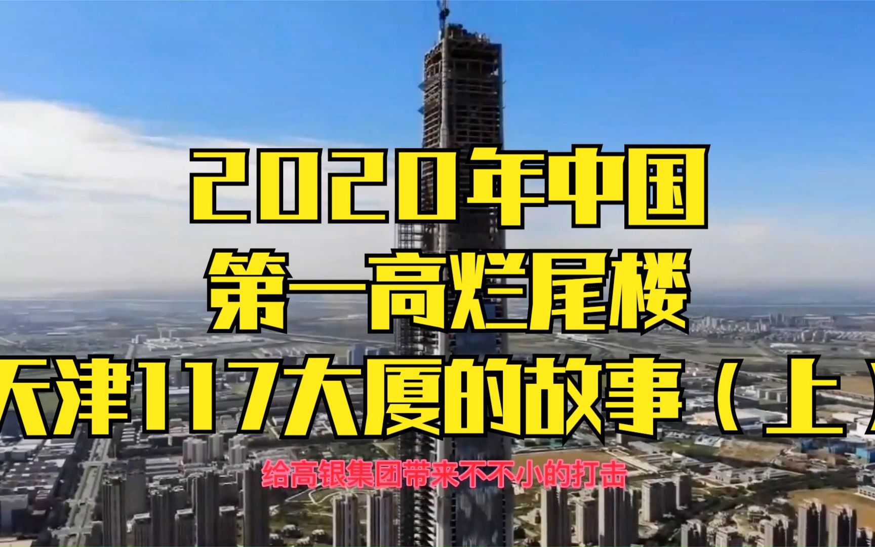 天津117大厦死亡人数图片