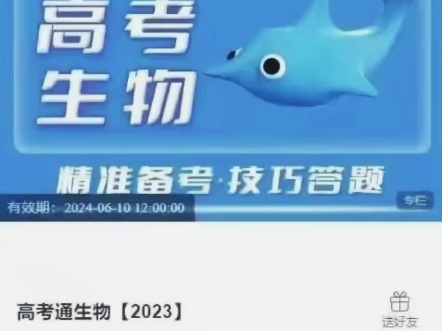 云学谷高考通生物2023新版课程哔哩哔哩bilibili