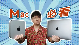 人傻钱多才会选择苹果电脑？8年老用户告诉你Mac到底香不香