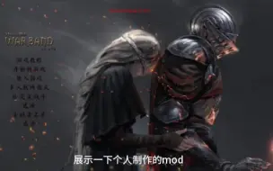 Download Video: 自制mod一些小更新内容