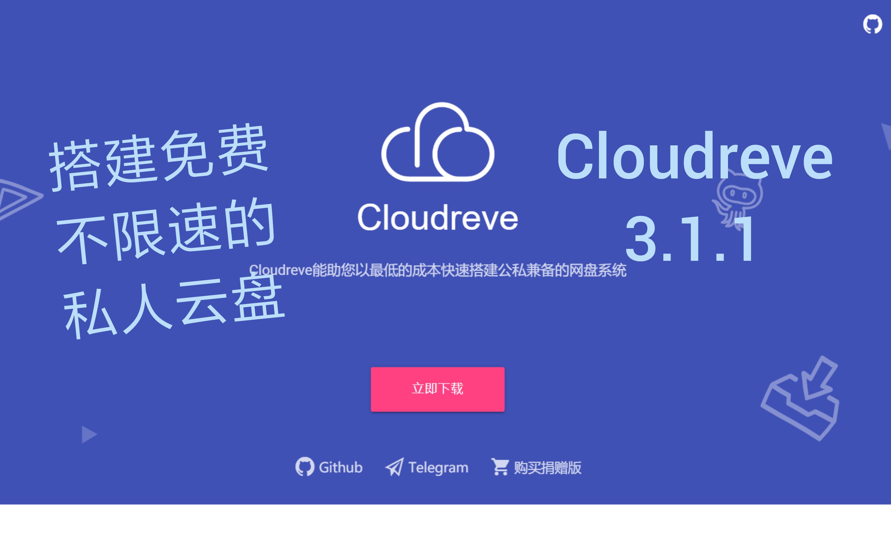 [第二期]自己电脑建高速、大容量的个人云,cloudreve对接OneDrive储存.哔哩哔哩bilibili