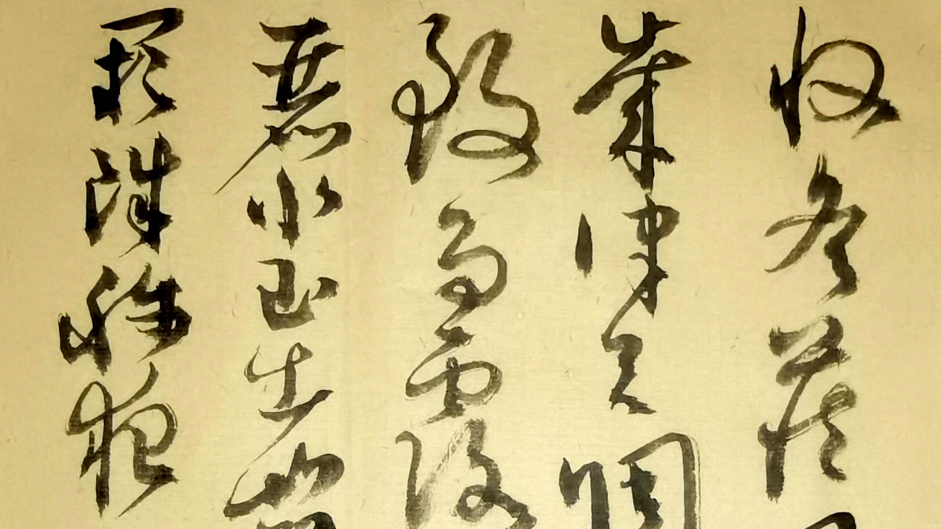 临怀素大草千字文:天地玄黄,宇宙洪荒.配曲:鸿雁-童译