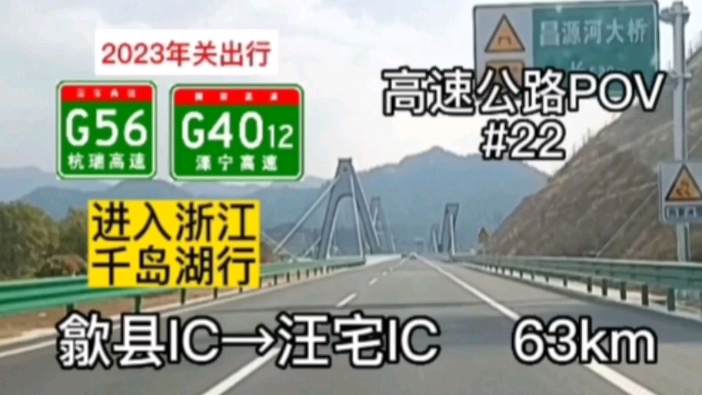 【63km,安徽最美高速公路】【驶出安徽,奔向千岛湖】{浙江省01}【溧宁高速黄千段】杭瑞高速歙县互通→溧宁高速汪宅互通哔哩哔哩bilibili