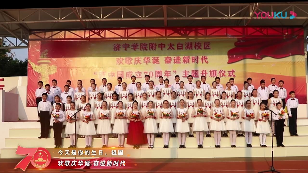 济宁学院附中太白湖校区“欢歌庆华诞 奋进新时代”主题升旗仪式哔哩哔哩bilibili