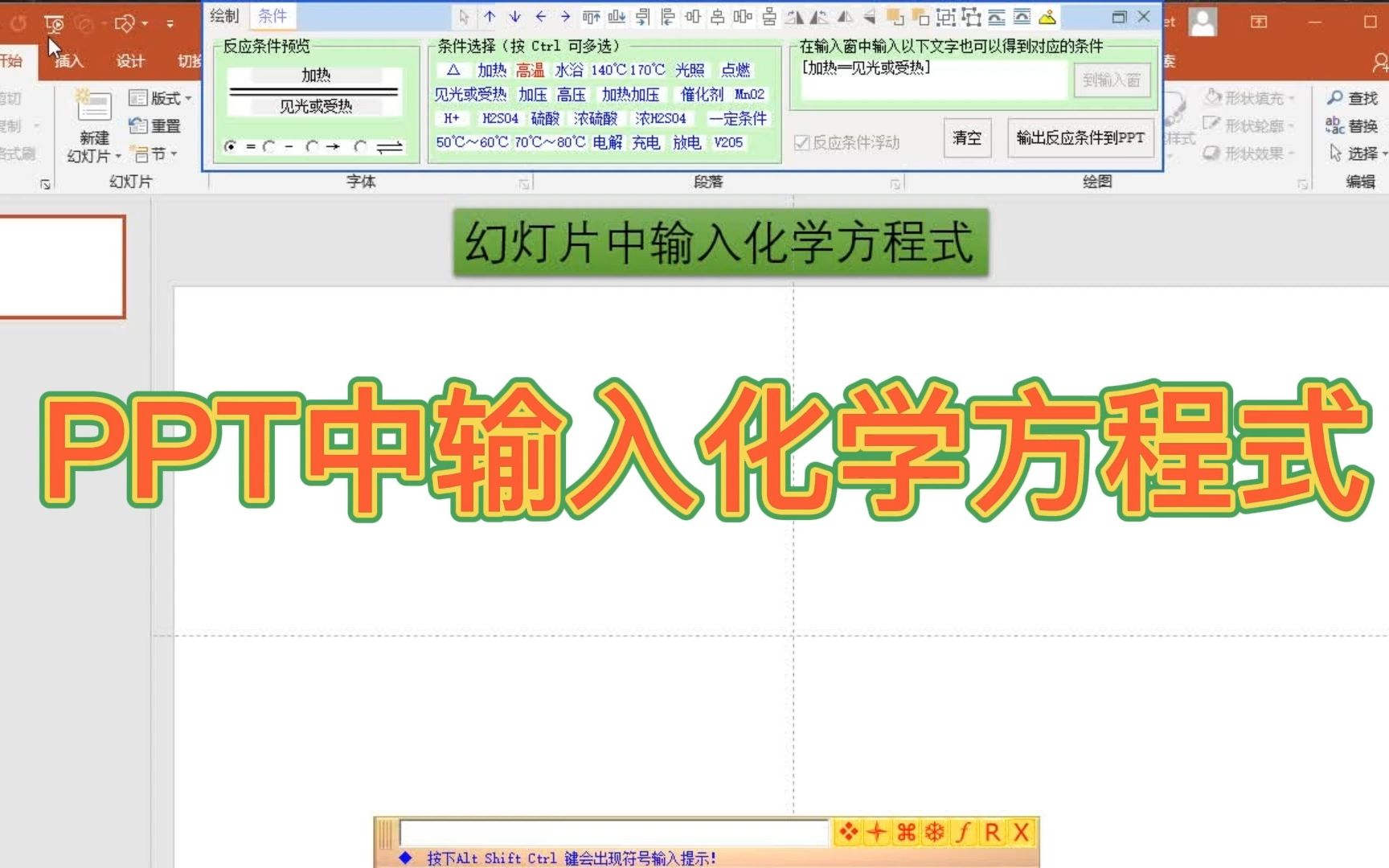 化学金排输入(四)PPT中化学方程式的输入哔哩哔哩bilibili