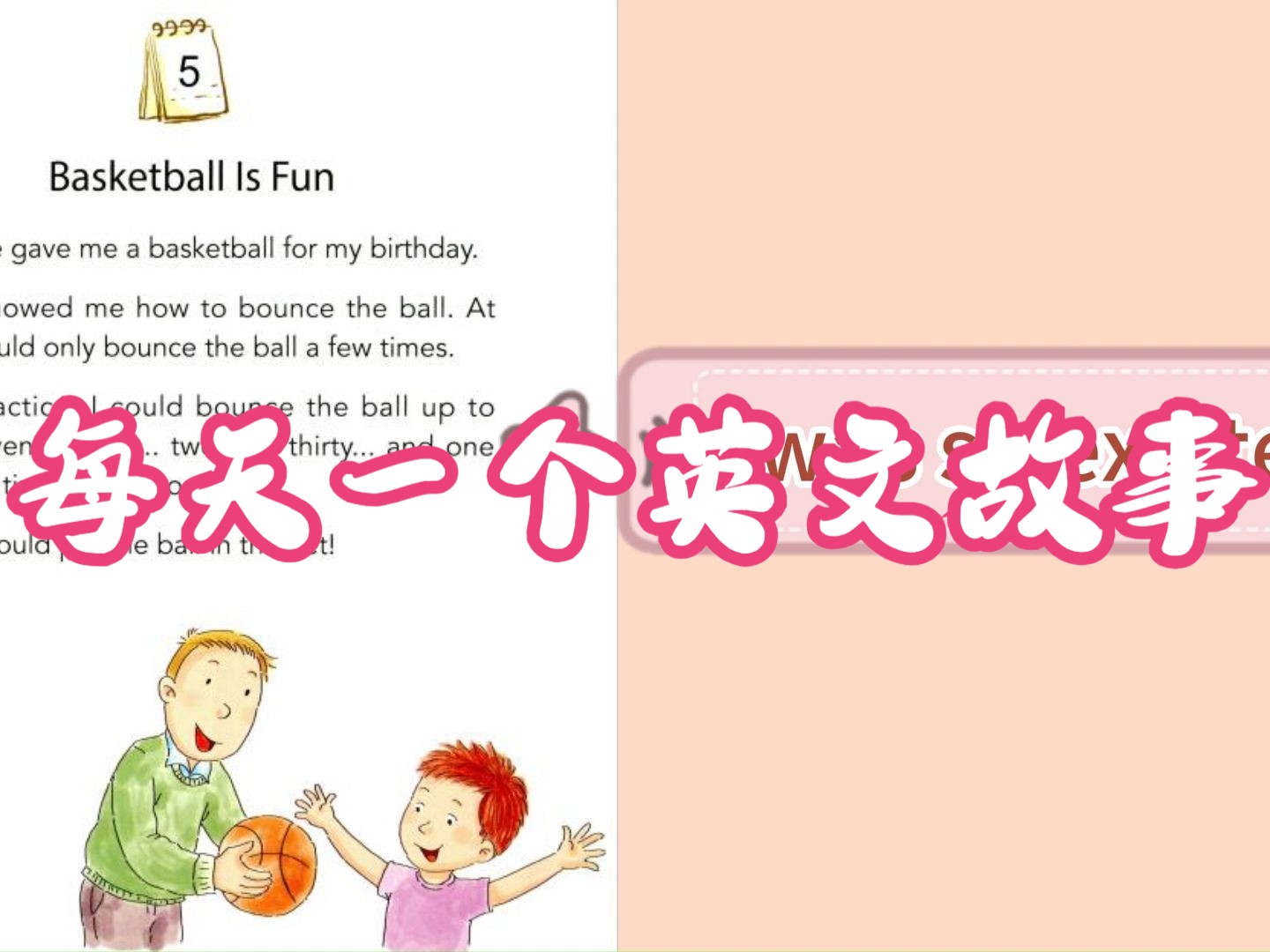 [图]每天一个英文故事《Basketball Is Fun》