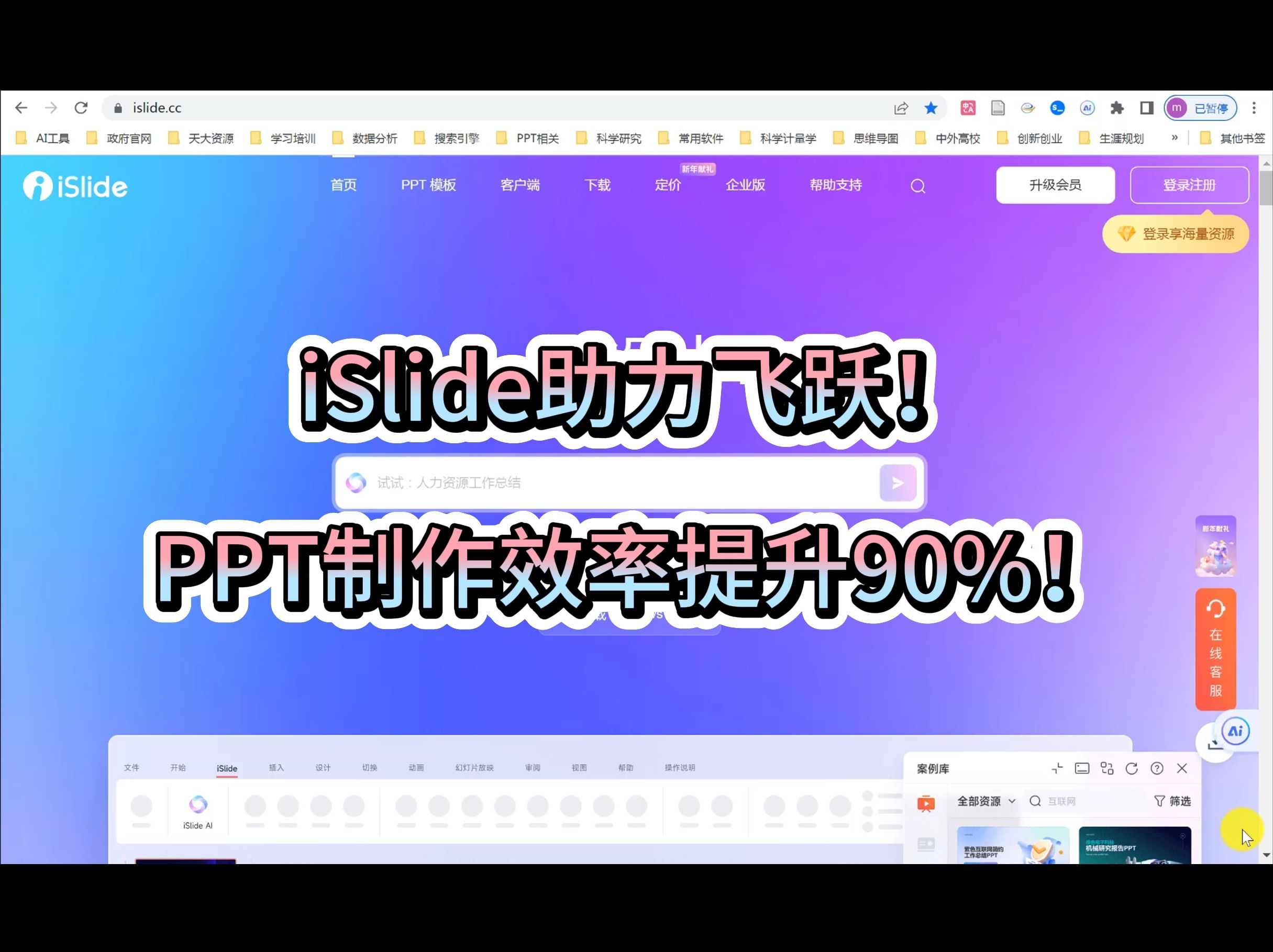 [图]iSlide助力飞跃！PPT制作效率提升90%！