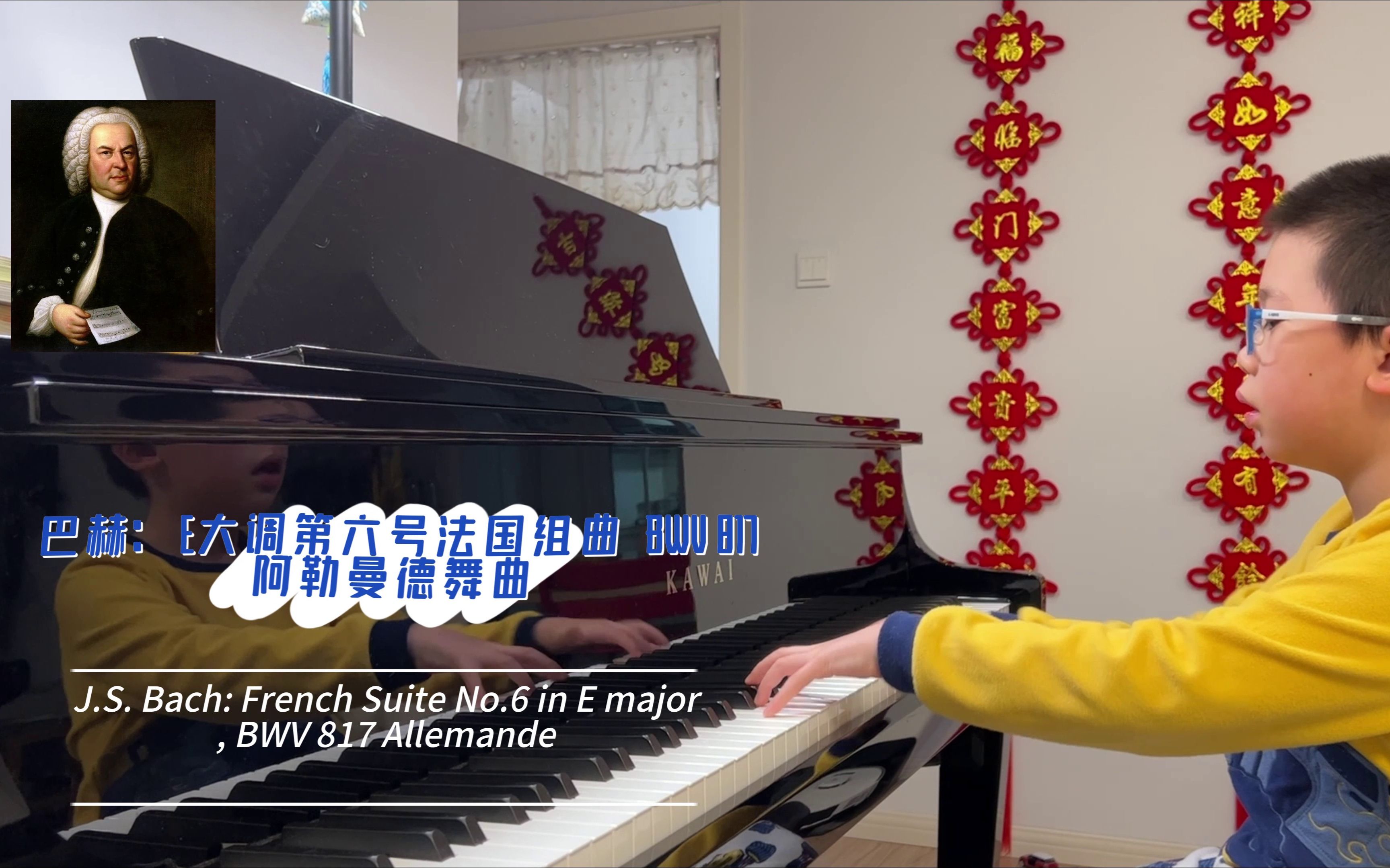 巴赫:e大调第六号法国组曲 bwv 817 阿勒曼德舞曲