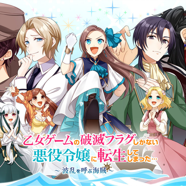 转生恶役switch限定特装&预约特典CD 【乙女ゲームの破滅フラグ