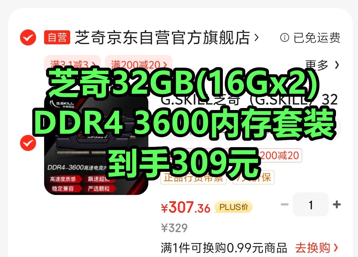 京东超级18活动!309元拿下G.SKILL芝奇32GB(16Gx2)台式内存条套装 Ripjaws V系列 DDR4内存超频哔哩哔哩bilibili