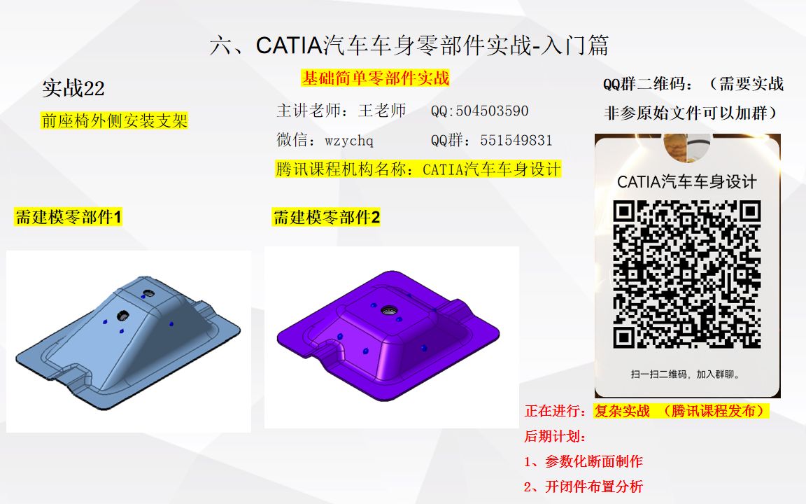 六、CATIA汽车车身零部件实战.22哔哩哔哩bilibili