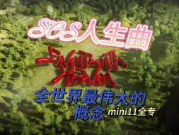 Download Video: 【Reaction】地弹粉听SVTmini11全专 全世界的和平就是世界上最伟大的