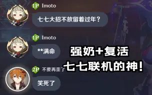 Download Video: 【原神】抽剩下的满命77不要扔，拿去联机，隔壁心海都馋哭了