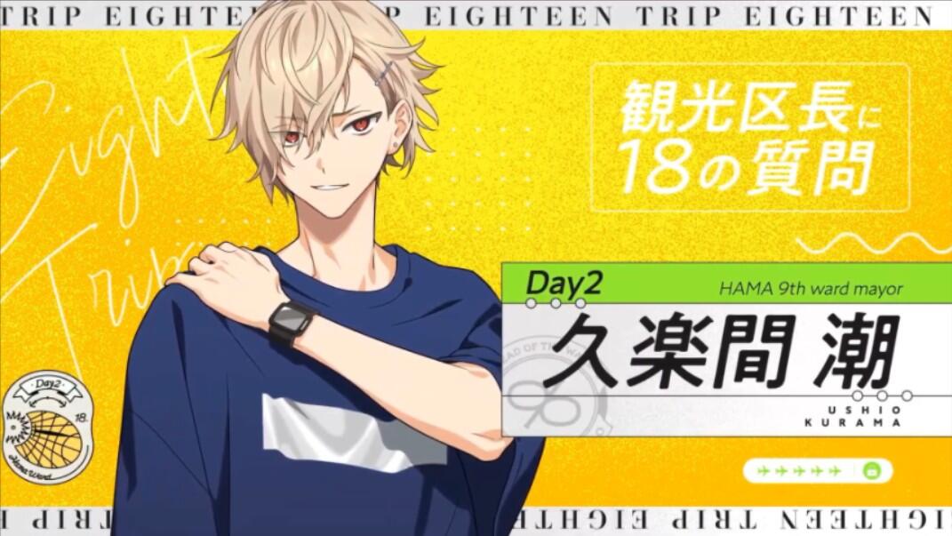18TRIP/エイトリ中字】观光区长18问久乐间潮_哔哩哔哩_bilibili