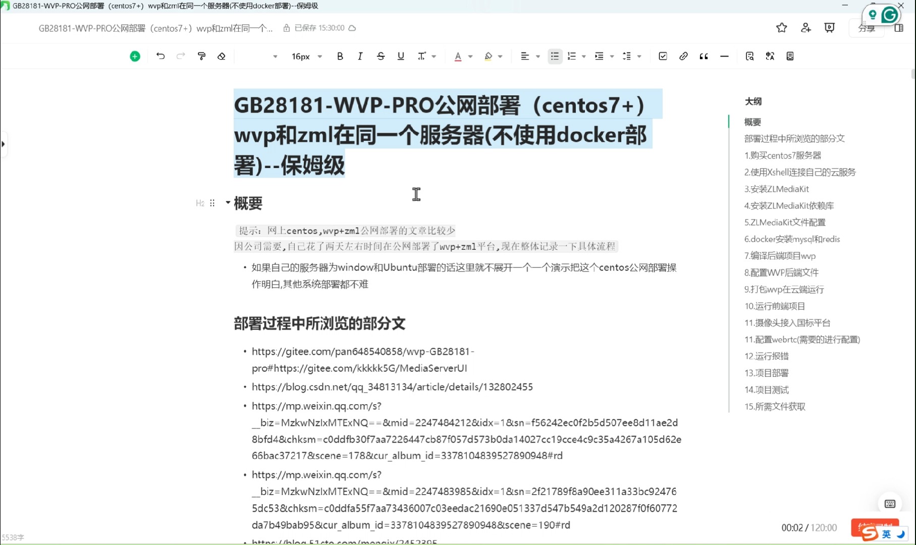 GB28181-WVP-PRO公网部署(centos7+)wvp和zml在同一个服务器(不使用docker部署)--保姆级