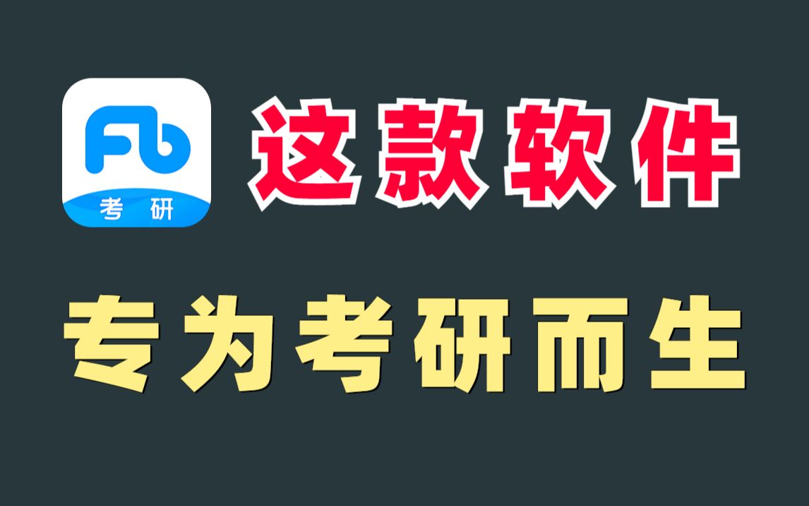 [图]这是我见过考研资料软件里最良心的一个，竟然全部白嫖！