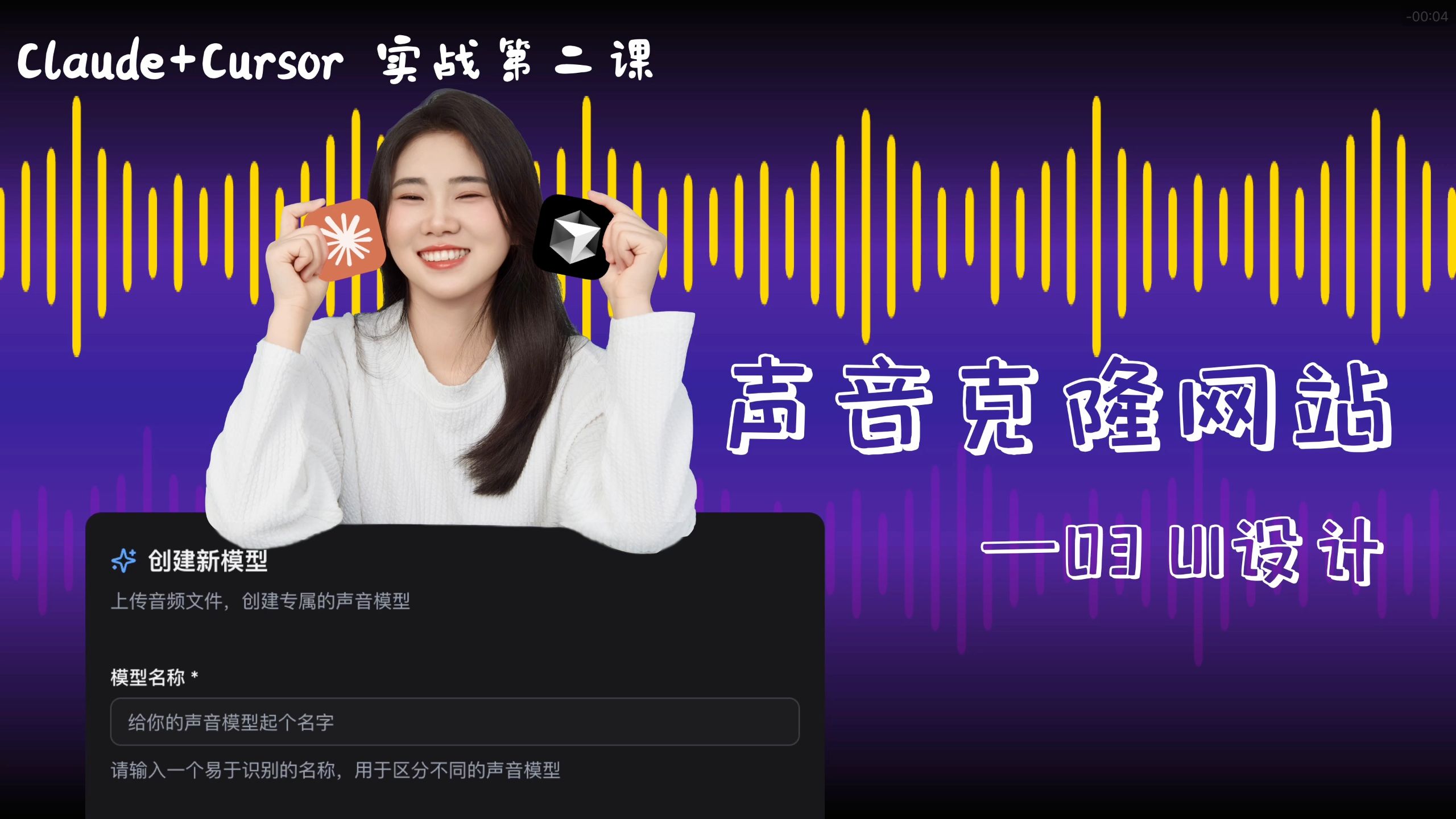 【Claude Code 实战教程】网站太丑？Claude + Cursor 带我尝试4种 UI 美化方式，最终融合 Readdy 做出专业界面！