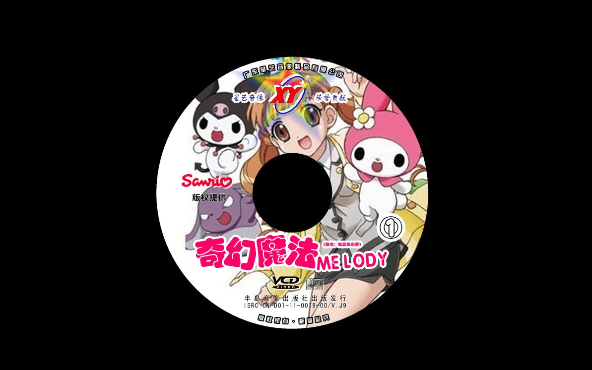【架空vcd】动画片《奇幻魔法melody》(影碟机版本)_哔哩哔哩 (゜-゜)