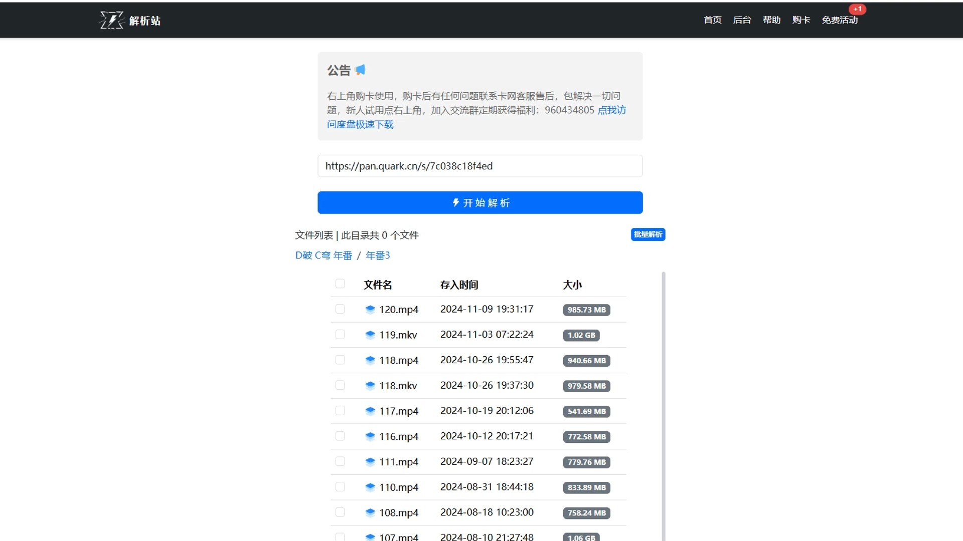 夸克网盘满速下载教程哔哩哔哩bilibili