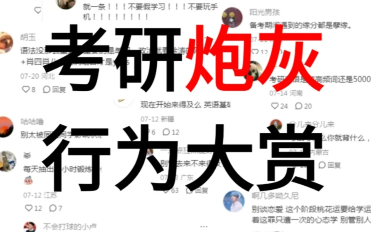 考研上岸原来只要最对这几件事??哔哩哔哩bilibili