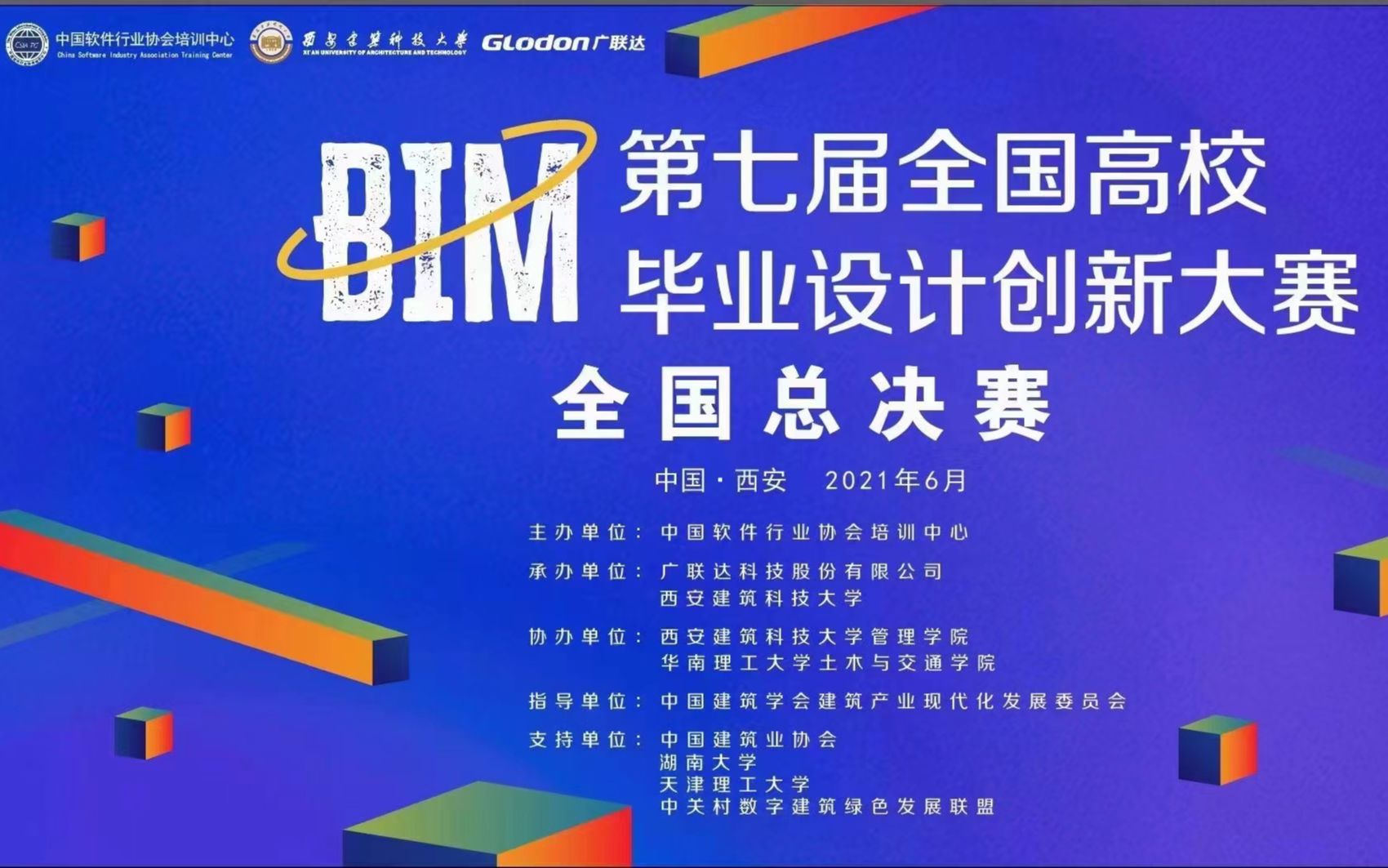 2021年第七届全国高校BIM毕业设计创新大赛答辩视频哔哩哔哩bilibili